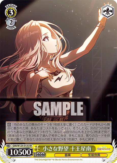 学園アイドルマスター -  GIM/W124-013S 小さな野望 十王星南 SR