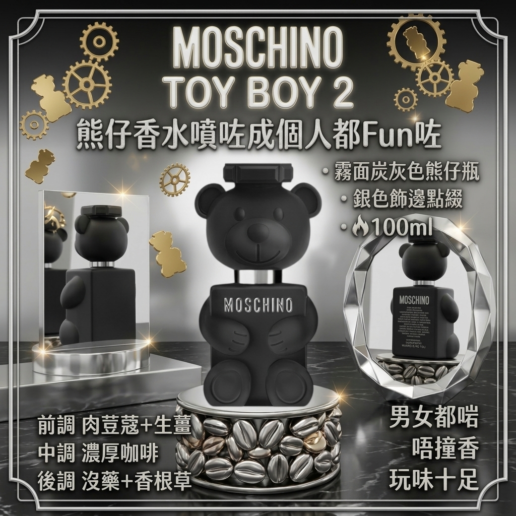 MOSCHINO TOY BOY 2香水