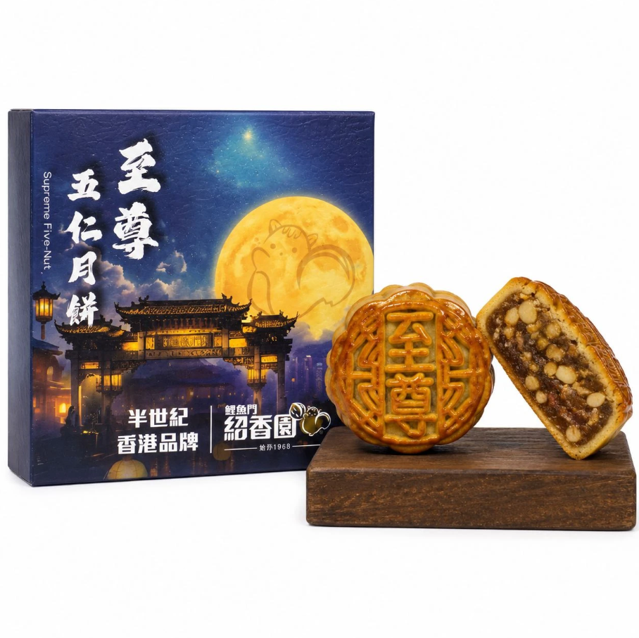 0905IP09-MOONCAKE-SY-Siu Heung Yuen Premium Five-Nut Mooncake x 1 pc [B9]
