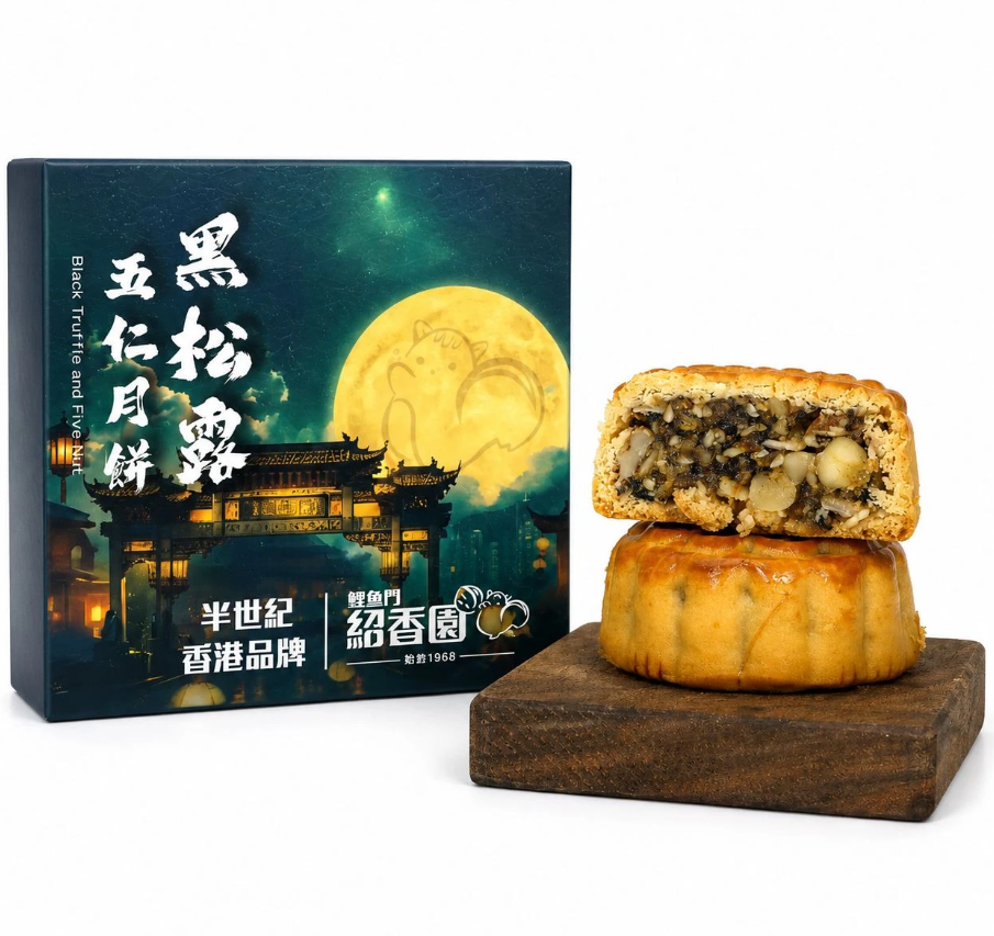 0905IP10-MOONCAKE-SY-Siu Heung Yuen Black Truffle Five-Nut Mooncake x 1 pc [B10]