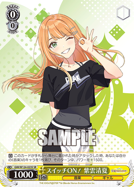 学園アイドルマスター -  GIM/W124-023S スイッチON！ 紫雲清夏 SR