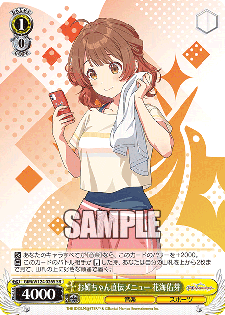 学園アイドルマスター -  GIM/W124-026S お姉ちゃん直伝メニュー 花海佑芽 SR