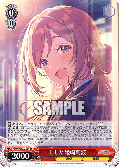 学園アイドルマスター -  GIM/W124-034S L.U.V 姫崎莉波 SR