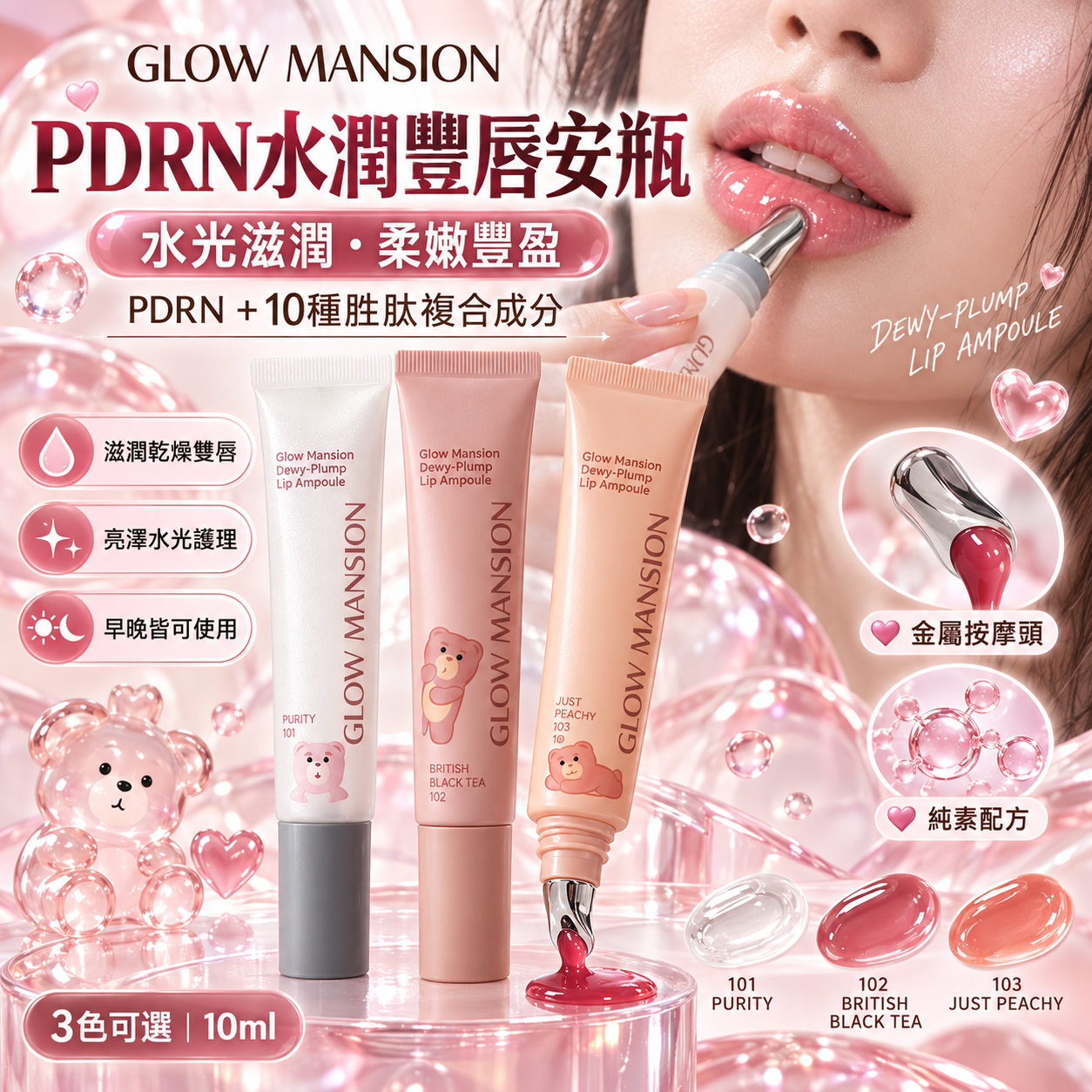 【預購】H070408 Glow Mansion PDRN 豐潤唇部精華 10ml