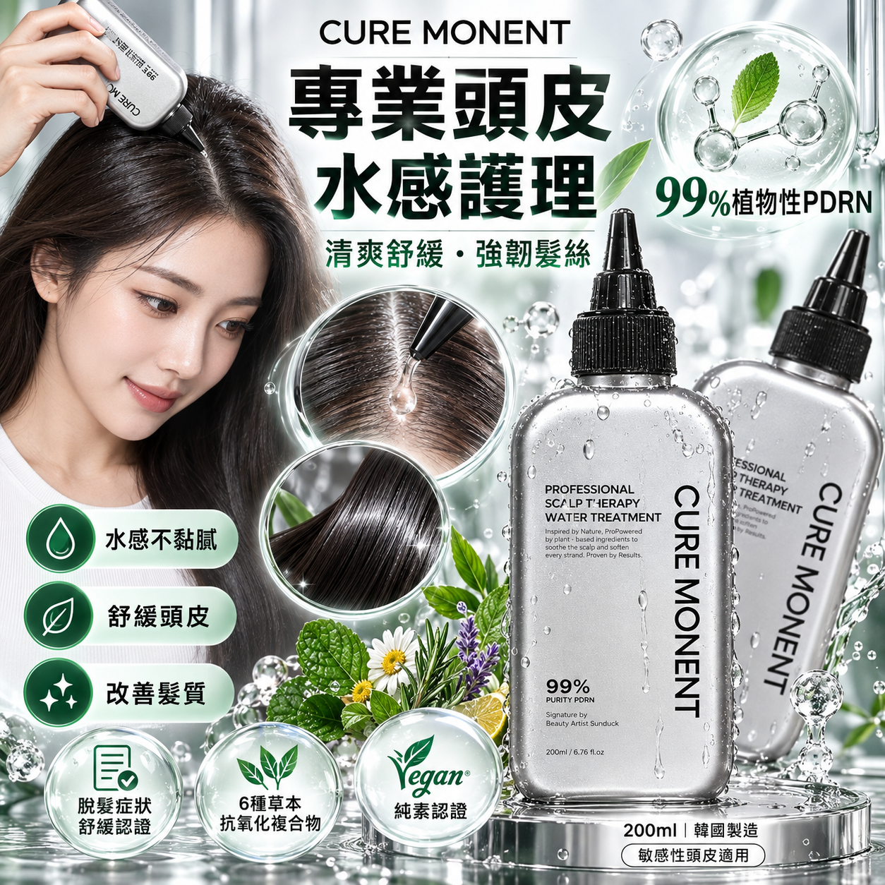 【預購】H070411 Cure Monent 專業頭皮水感護理 200ml
