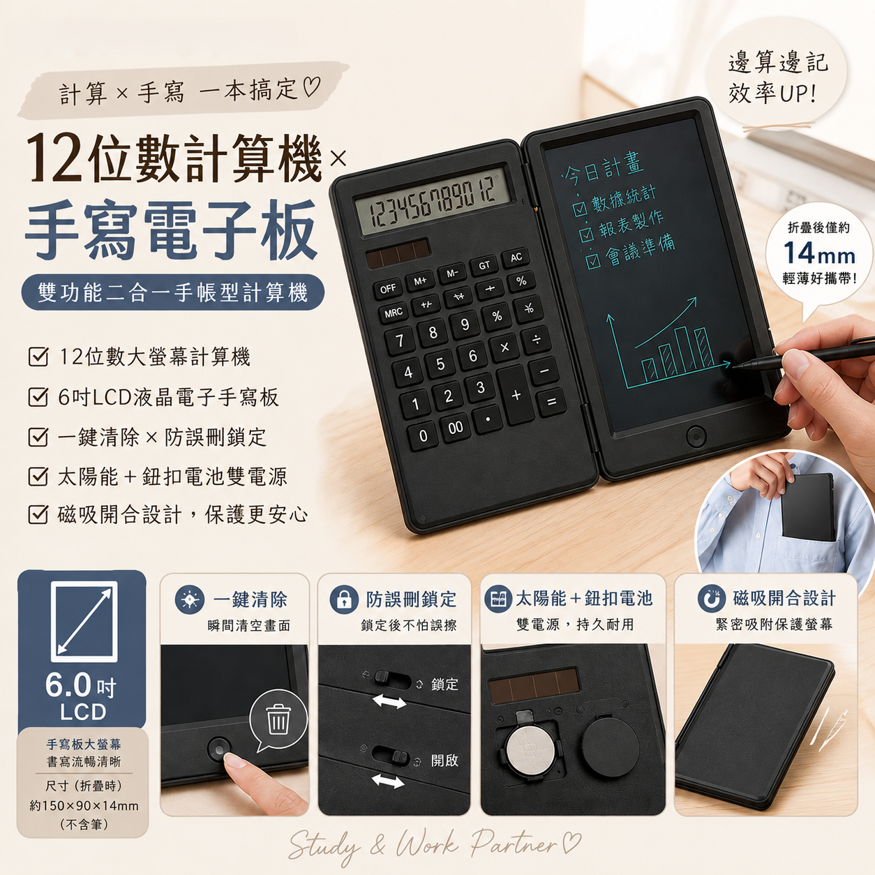 【預購】JM090514 雙功能二合一手帳型計算機