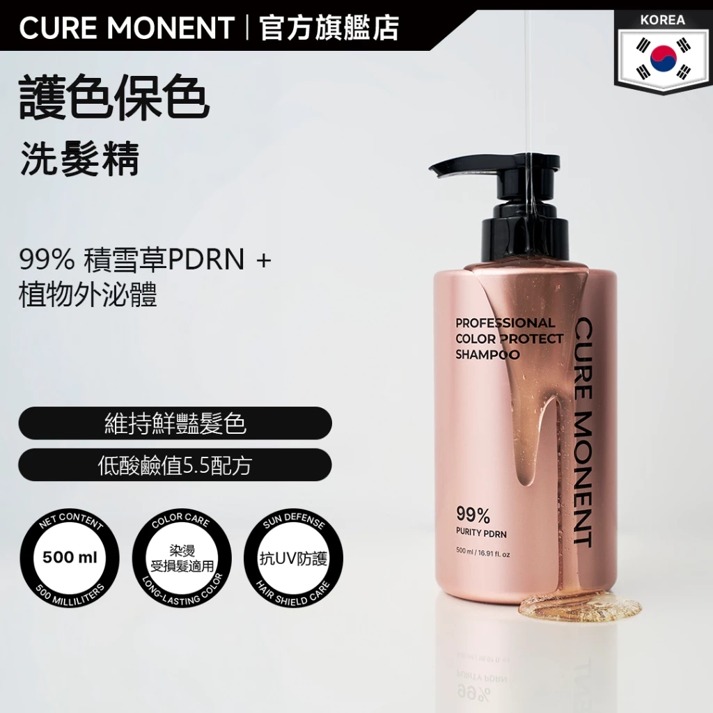 【預購】H070417 Cure Monent 專業護色修護洗髮精 500ml