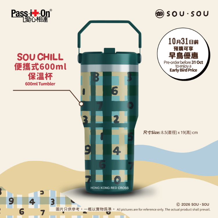 SOU CHILL 便攜式600ml保溫杯 (限時早鳥優惠)