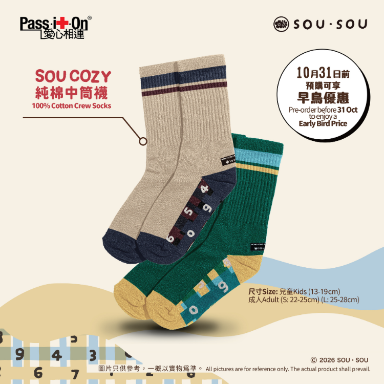 SOU COZY 純棉中筒襪 (限時早鳥優惠)
