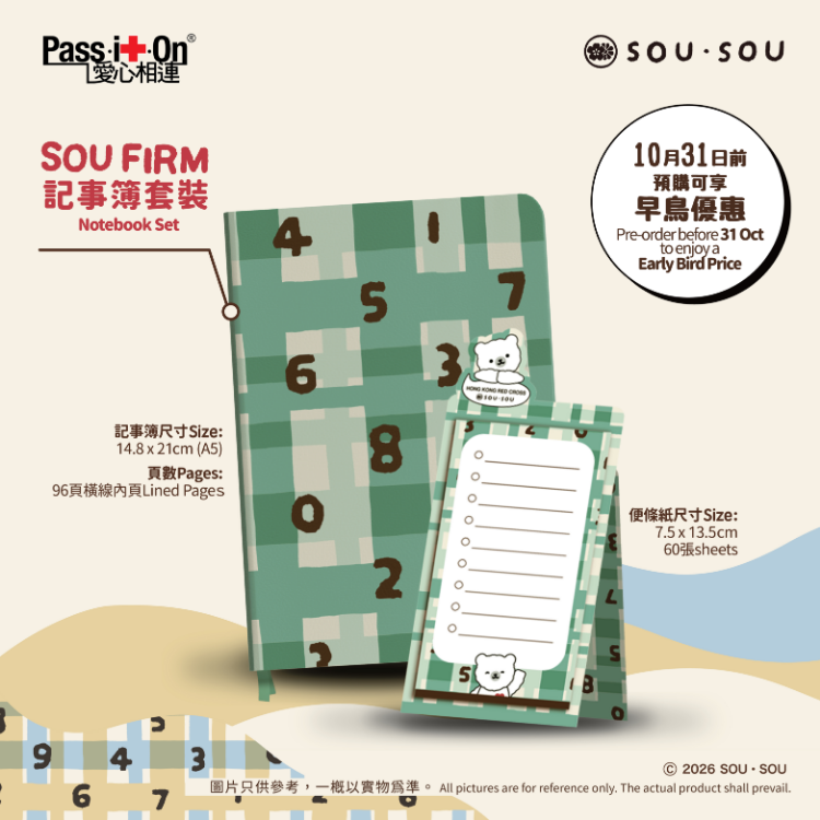 SOU FIRM 記事簿套裝 (限時早鳥優惠)
