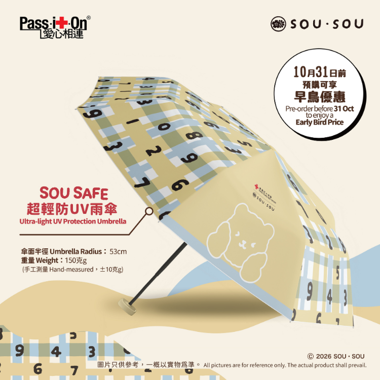 SOU SAFE 超輕防UV雨傘 (限時早鳥優惠)