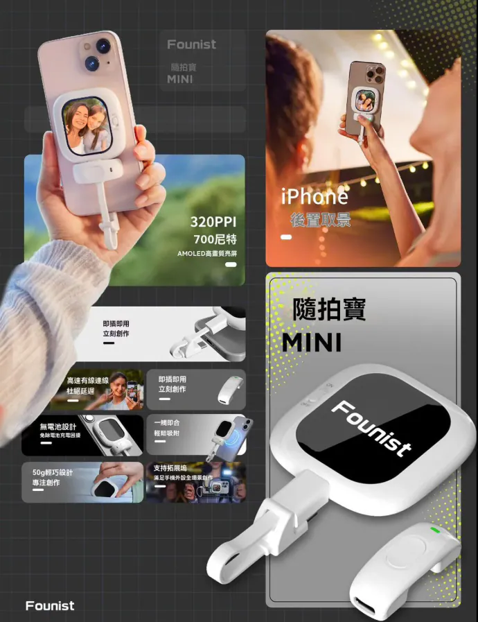 CYNOVA Founist Vlogmate Mini 隨拍寶|自拍神器｜後鏡頭顯示器｜磁吸螢幕｜直播神器【10月24日截單】