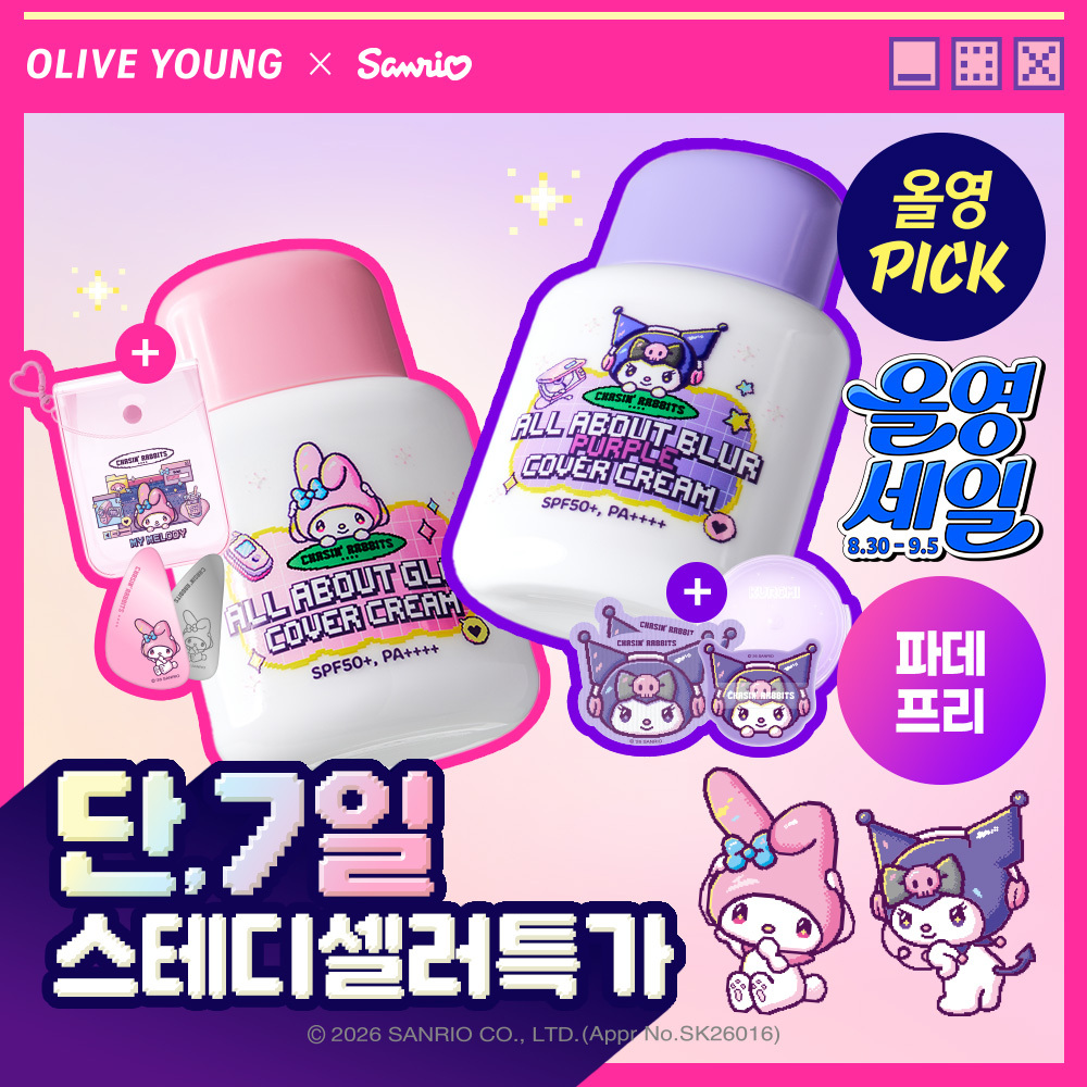 【Olive Young × Sanrio】All About 妝前修飾防曬霜 SPF50+ PA++++ (35g)｜Olive Young x Sanrio 限定企劃 (My Melody水光/Kuromi紫色柔焦)