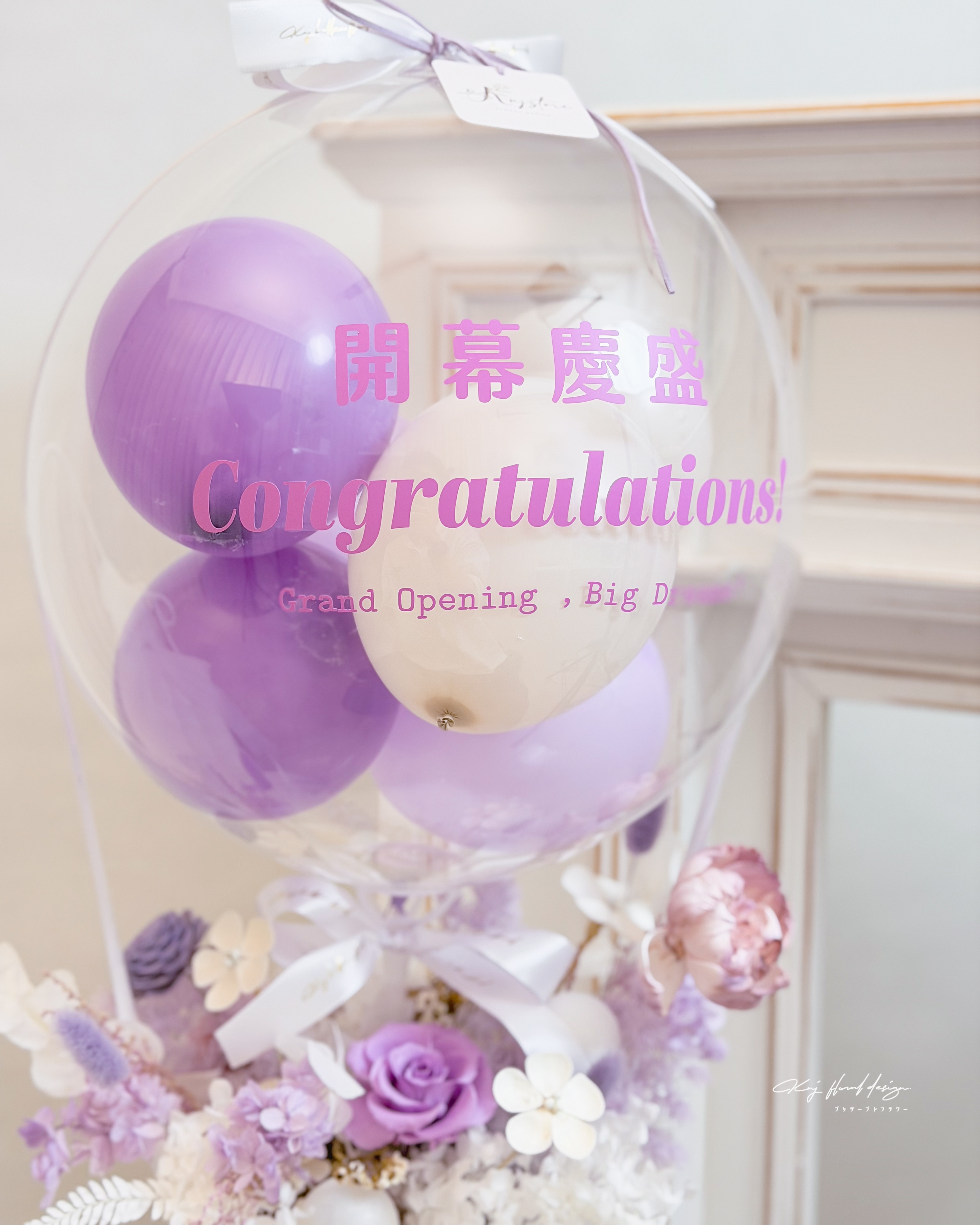 [開幕/祝賀] 奶霧紫熱氣球永生花禮