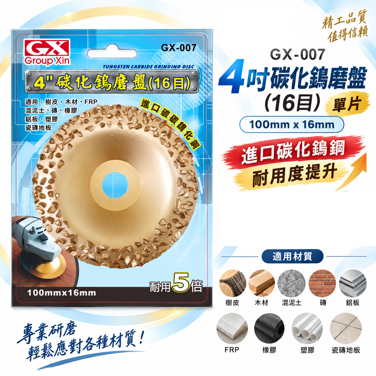 GX｜4吋 碳化鎢磨盤 16目 100x16mm 木工磨盤 角磨機研磨片 木材 FRP 混凝土 磚 塑膠｜粗研磨｜GX-007