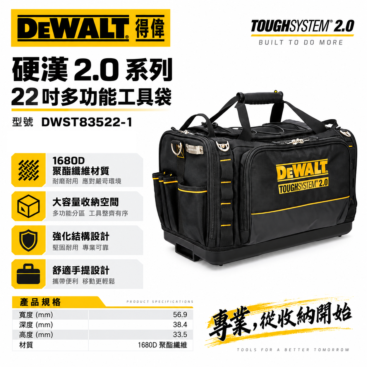 DEWALT 得偉 美國｜硬漢大型工具袋 22"硬漢工具袋  2.0多口袋工具包 收納包 手提袋 收納袋｜DWST83522-1