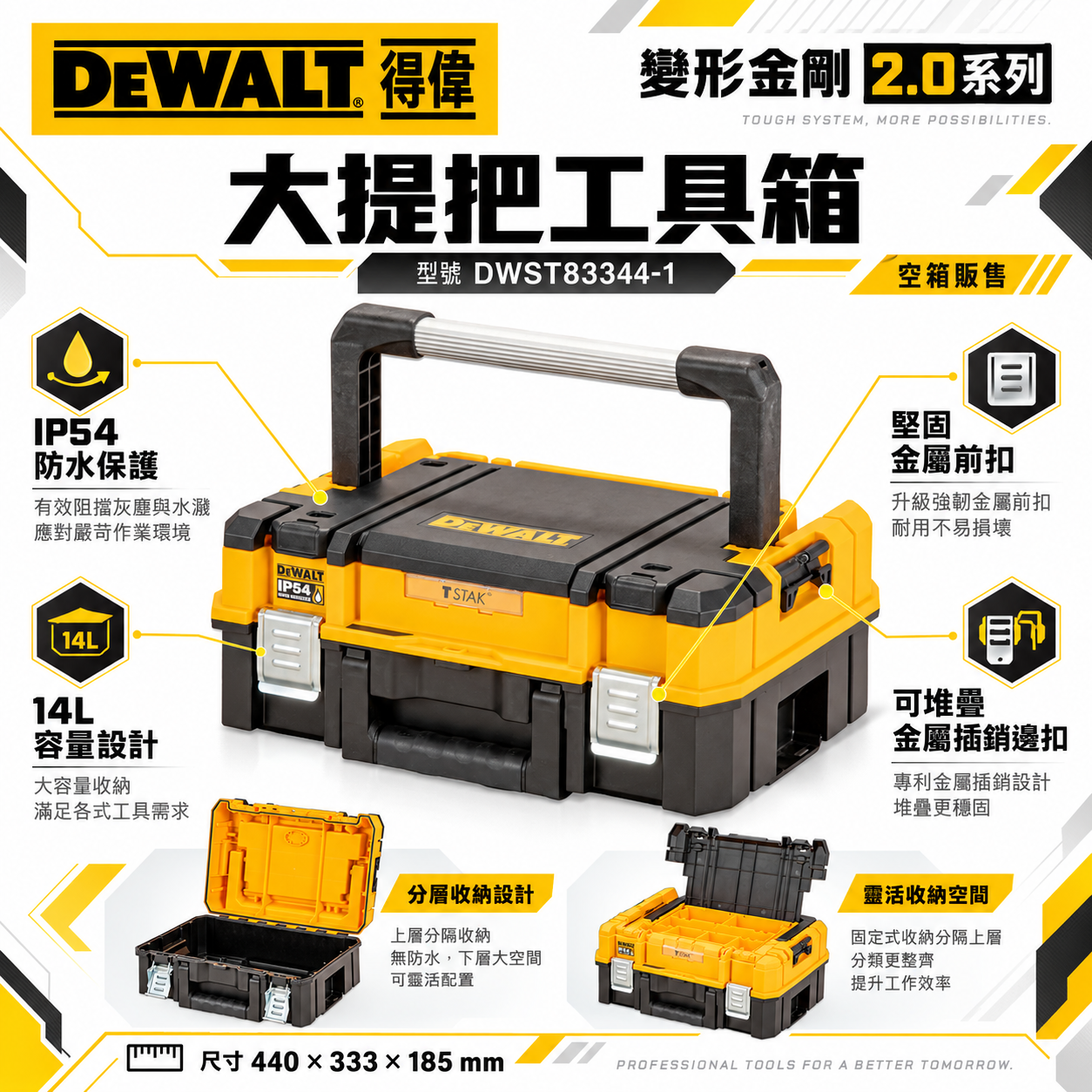 DEWALT 美國 得偉｜變形金剛2.0系列 大提把工具箱 置物箱 收納箱｜DWST83344-1｜公司貨