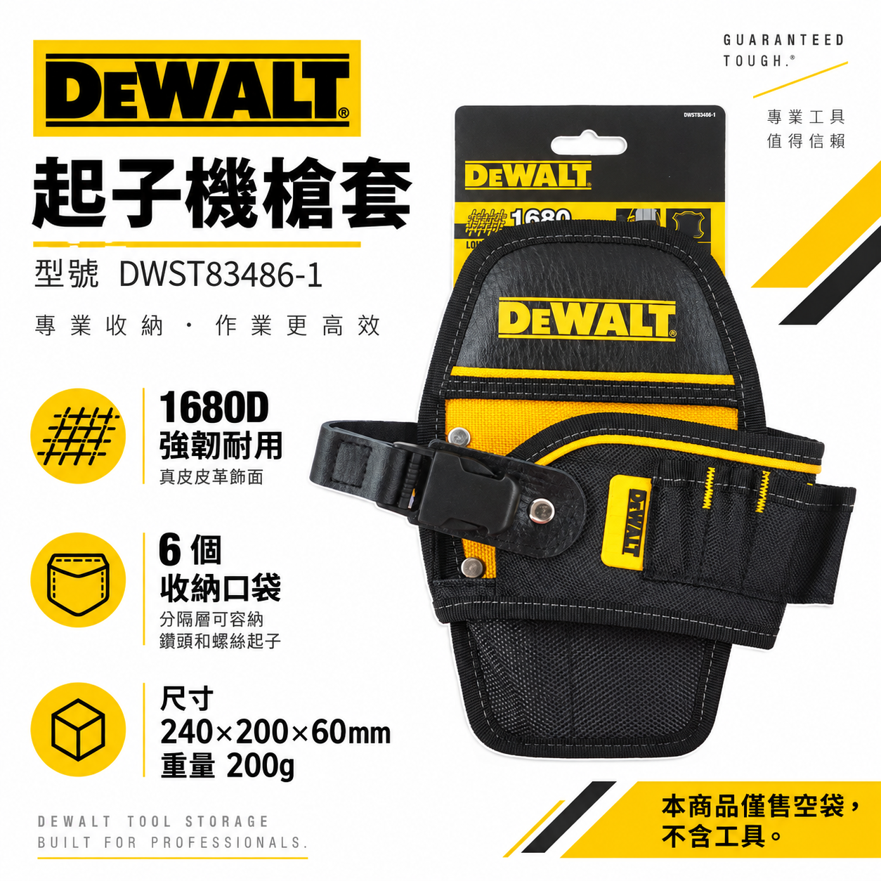 DEWALT 美國 得偉｜多格式電鑽套 起子機用工具袋 專業用電鑽用槍套 起子機收納套｜DWST83486