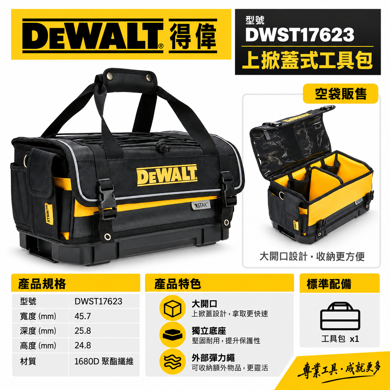 DEWALT 得偉 美國｜ 變形金剛上掀式工具包 大型工具袋 手提包 肩背包 上掀式提袋｜DWST17623