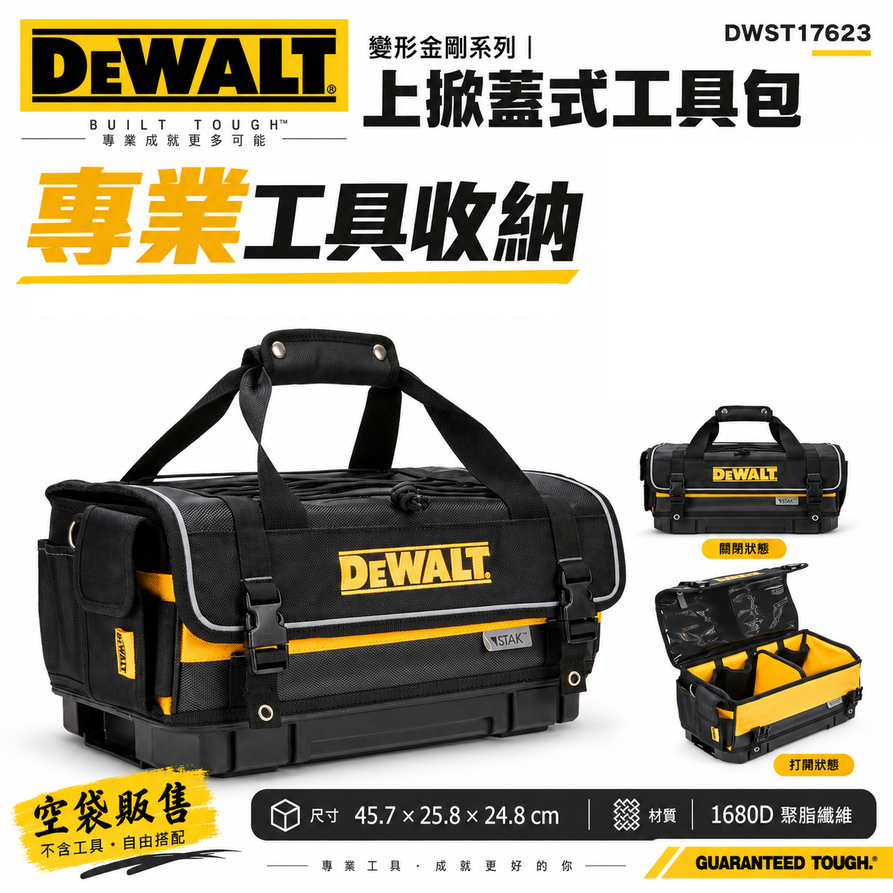 DEWALT 得偉 美國｜ 變形金剛上掀式工具包 大型工具袋 手提包 肩背包 上掀式提袋｜DWST17623
