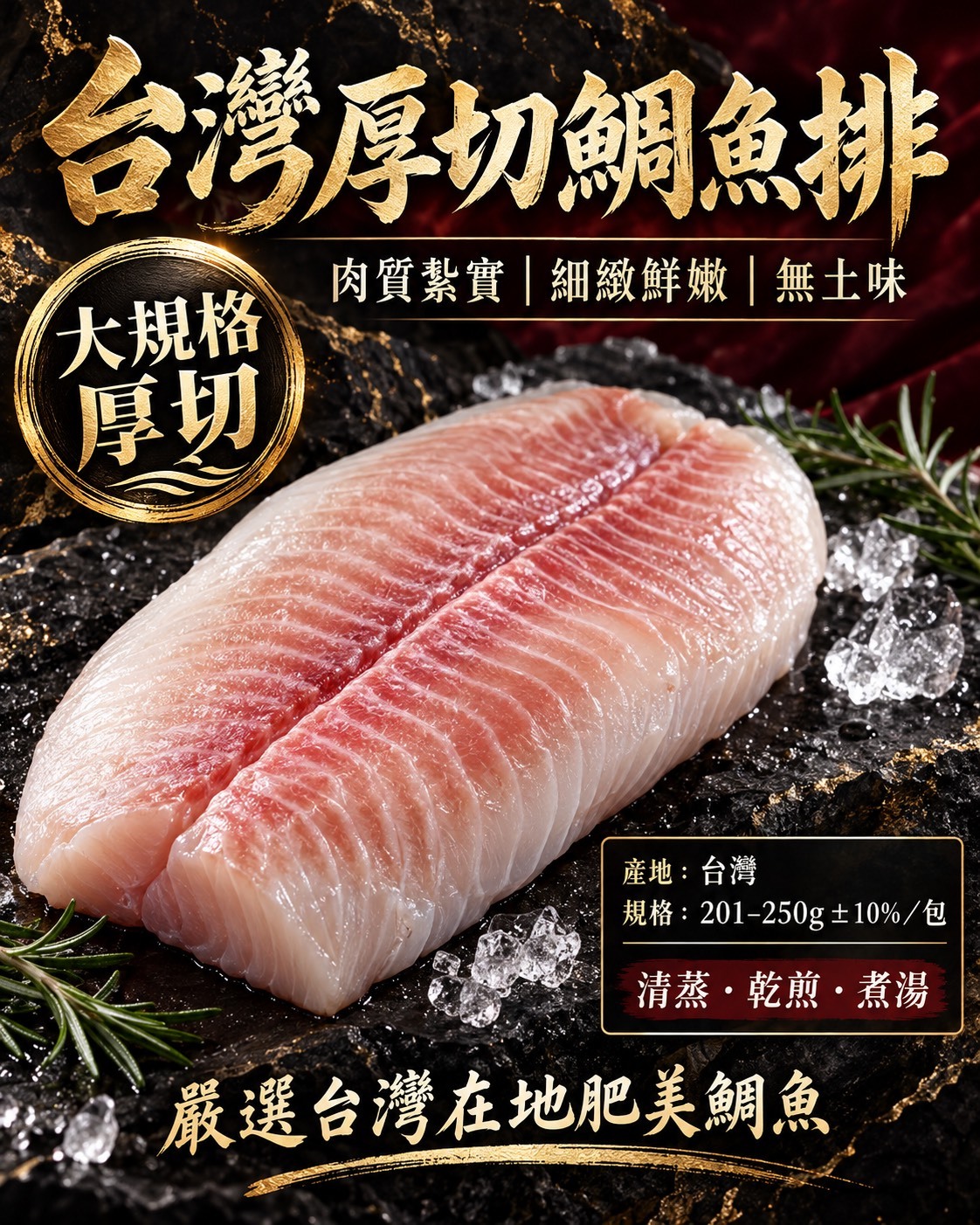 厚切鯛魚排