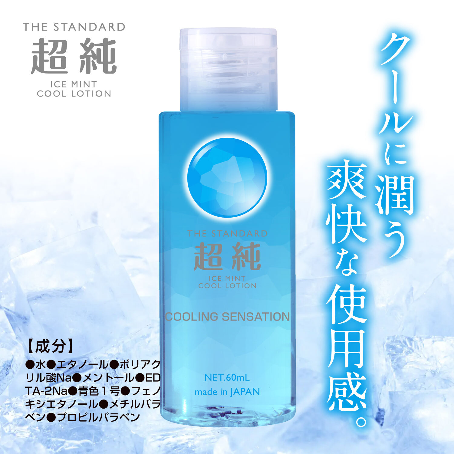 THE STANDARD Ice Mint Cooling Water-Based Lubricant (60ml)