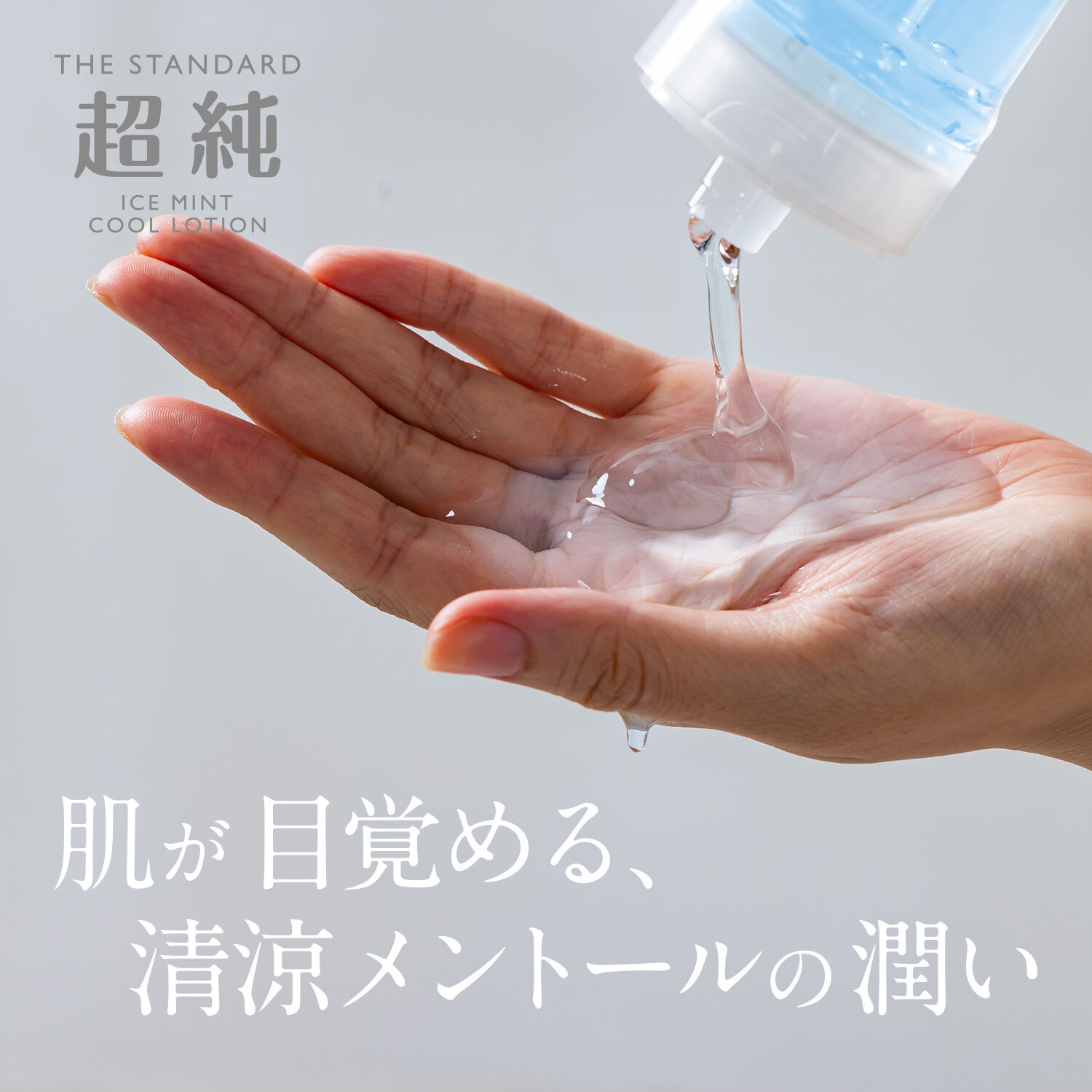 THE STANDARD Ice Mint Cooling Water-Based Lubricant (60ml)