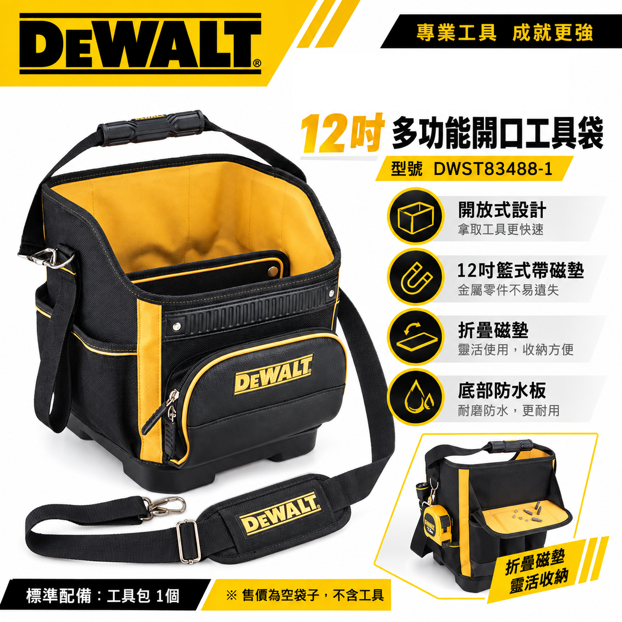 DEWALT 美國 得偉｜12"多功能開口工具袋 大開口手提袋 多格式肩背袋 手提包｜DWST83488-1｜公司貨