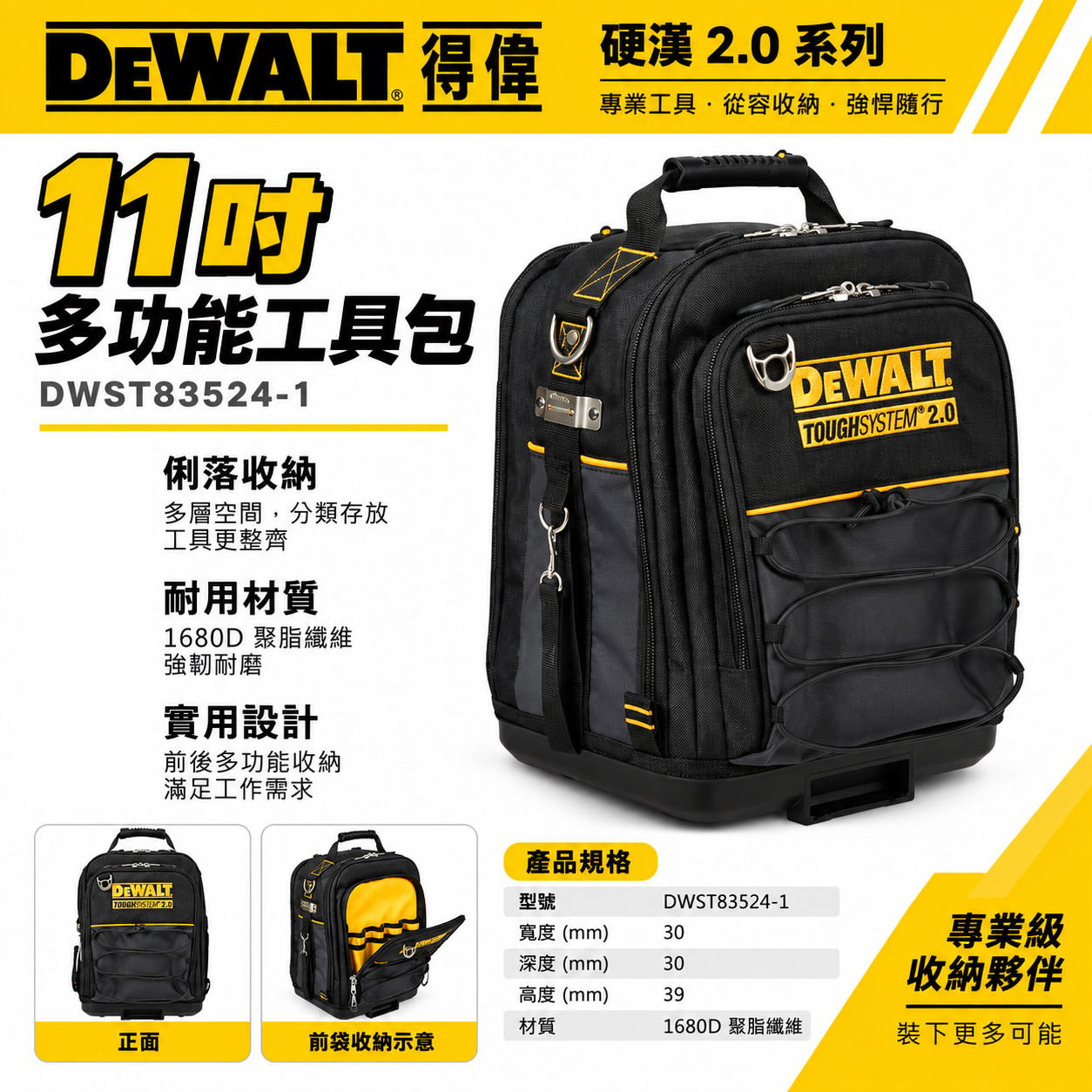 DEWALT 美國 得偉｜硬漢2.0 多功能工具包 側背包 小型工具袋 多格式收納包 11英吋 硬漢工具袋｜DWST83524-1