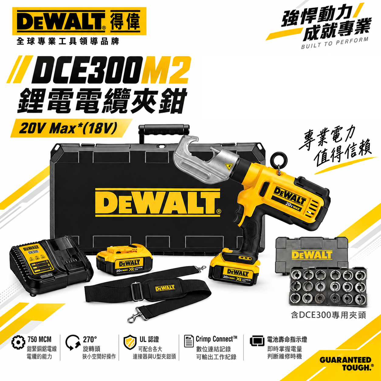 DEWALT 得偉 美國｜20V 超鋰電電纜夾鉗｜雙電4.0Ah｜DW-DCE300M2｜充電式｜公司貨
