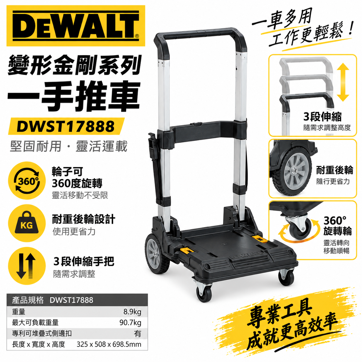 DEWALT 美國 得偉｜變形金剛系列-手推車 附輪子可360度旋轉 伸縮手把 工具箱用｜DWST17888｜公司貨