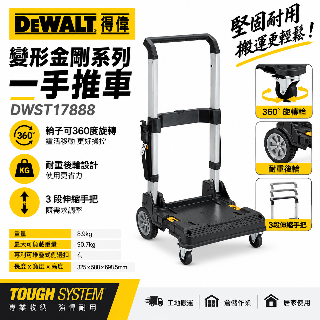 DEWALT 美國 得偉｜變形金剛系列-手推車 附輪子可360度旋轉 伸縮手把 工具箱用｜DWST17888｜公司貨