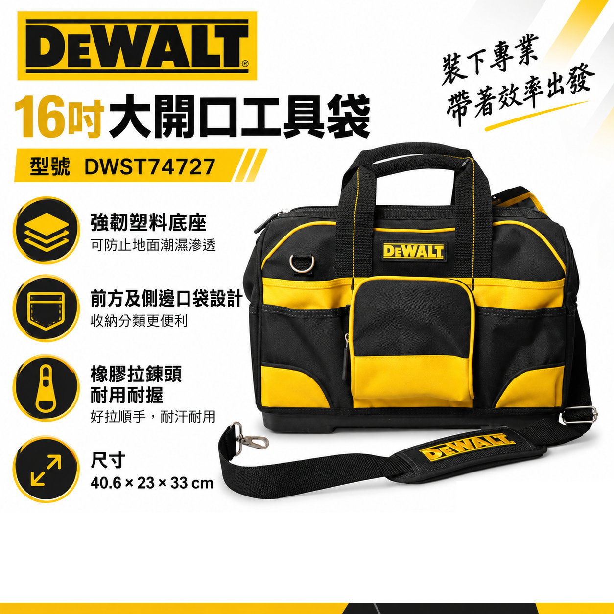 DEWALT 得偉 美國｜16吋 大開口工具袋 前方及側邊口袋設計 收納袋 空袋子｜DWST74727-8｜公司貨