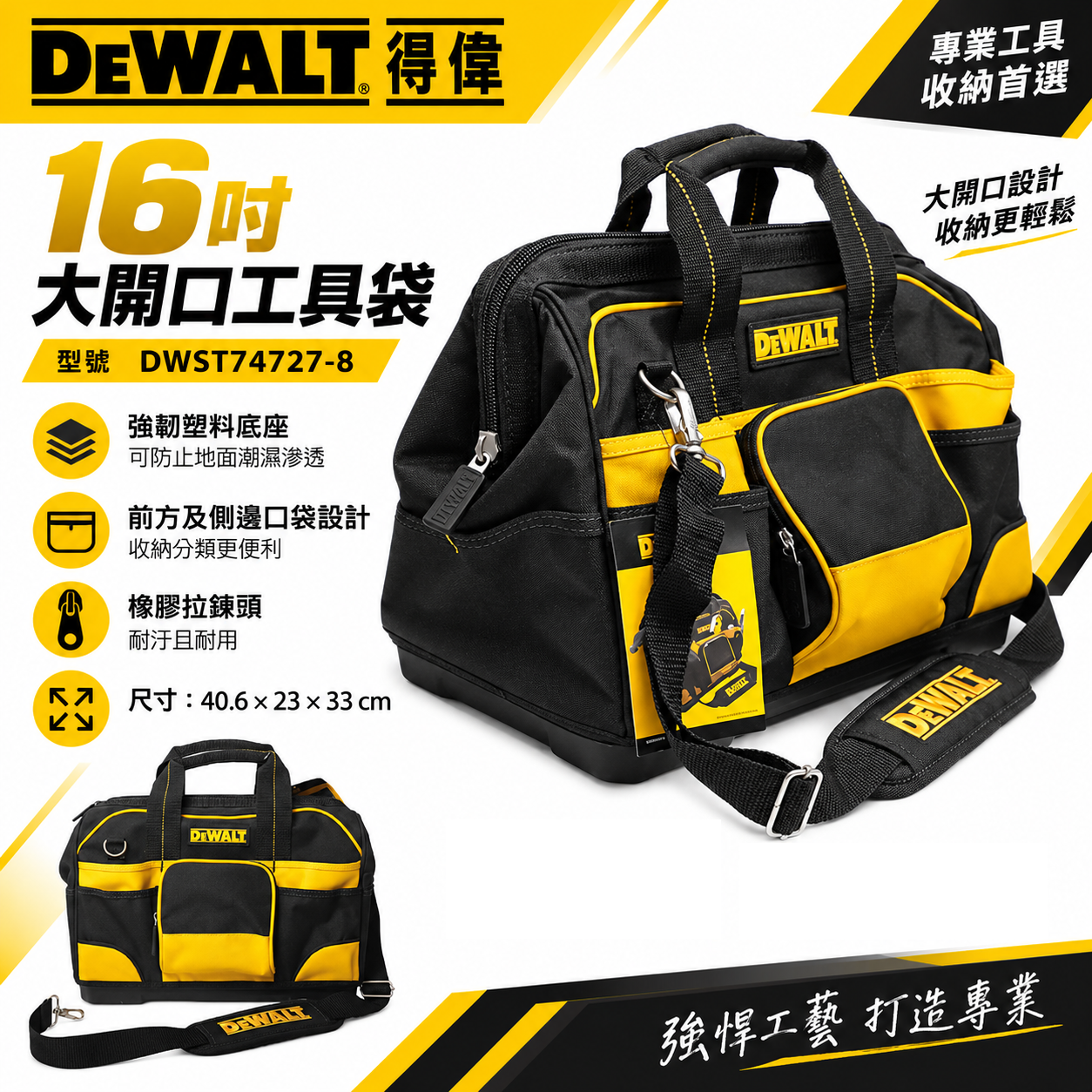 DEWALT 得偉 美國｜16吋 大開口工具袋 前方及側邊口袋設計 收納袋 空袋子｜DWST74727-8｜公司貨