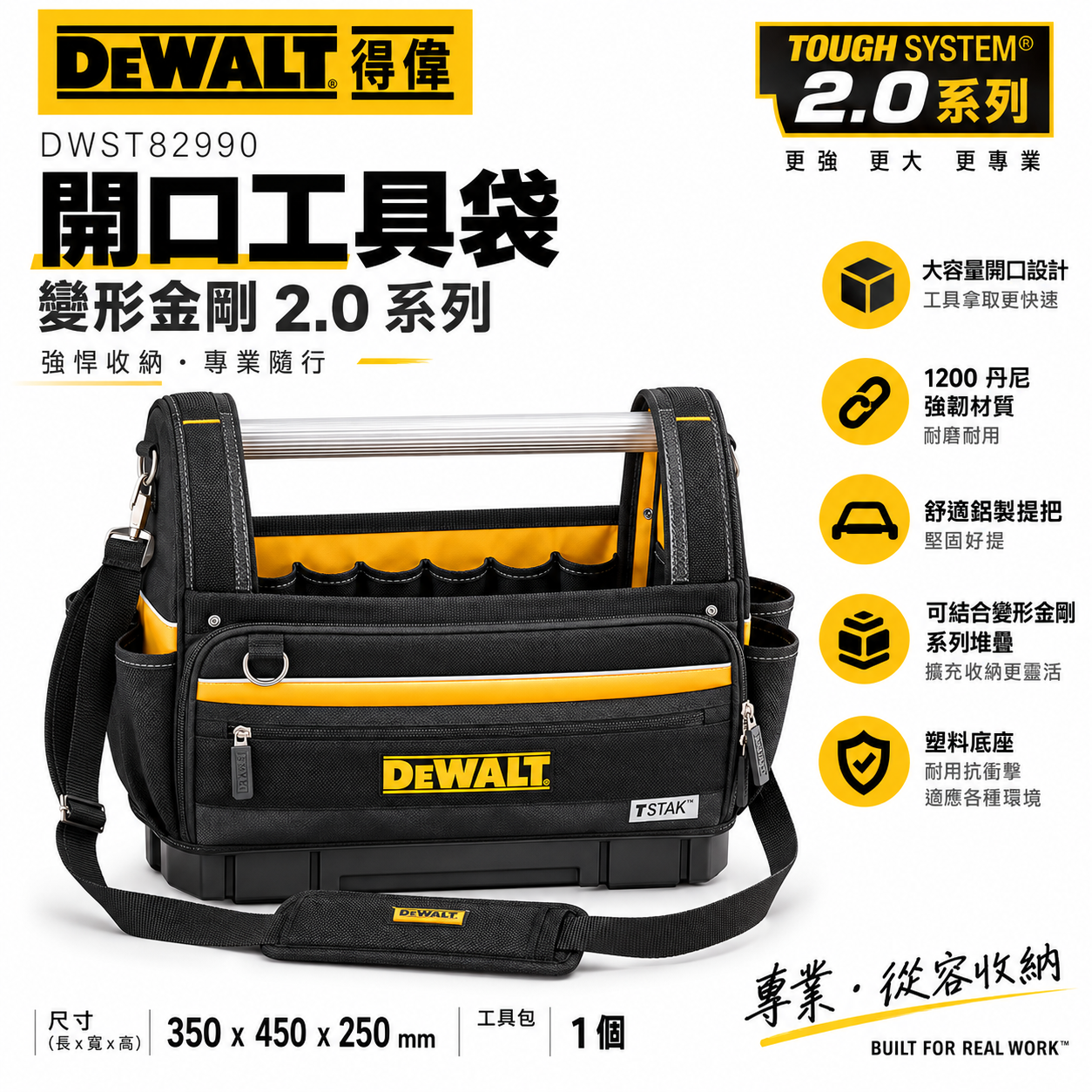 DEWALT 美國 得偉｜變形金剛2.0系列 硬底大開口工具袋 提把式工具置物收納包｜DWST82990-1｜公司貨