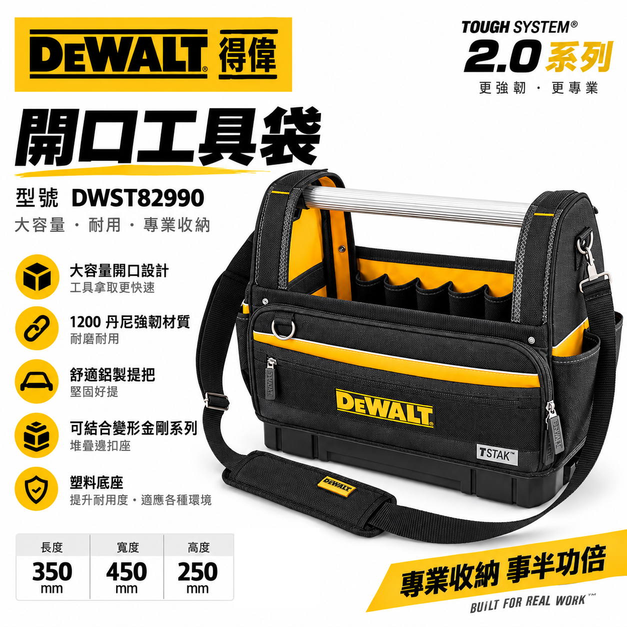 DEWALT 美國 得偉｜變形金剛2.0系列 硬底大開口工具袋 提把式工具置物收納包｜DWST82990-1｜公司貨