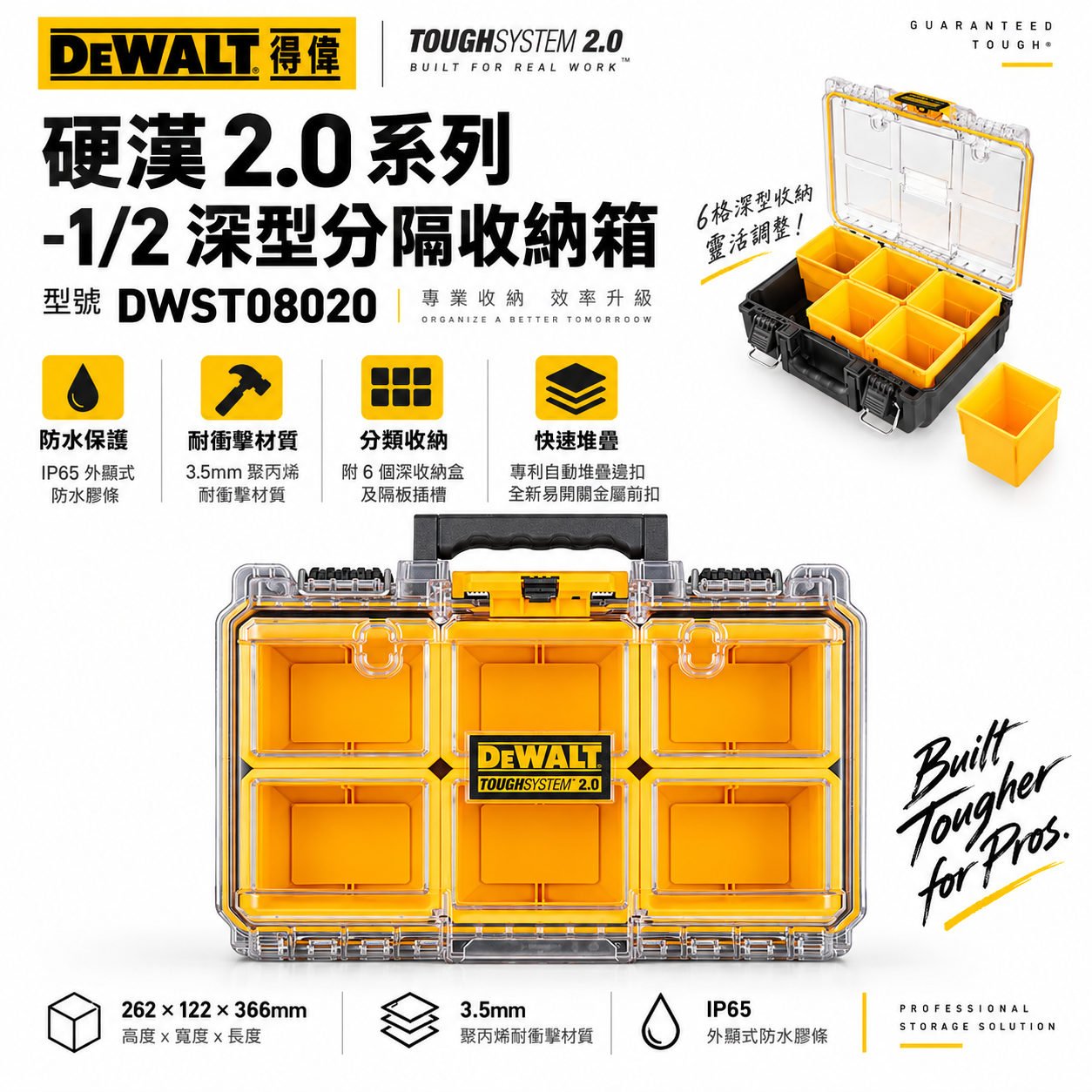 DEWALT 美國 得偉｜硬漢2.0系列 1/2 深型分隔收納箱 工具箱 手提箱 收納盒｜DWST08020｜公司貨