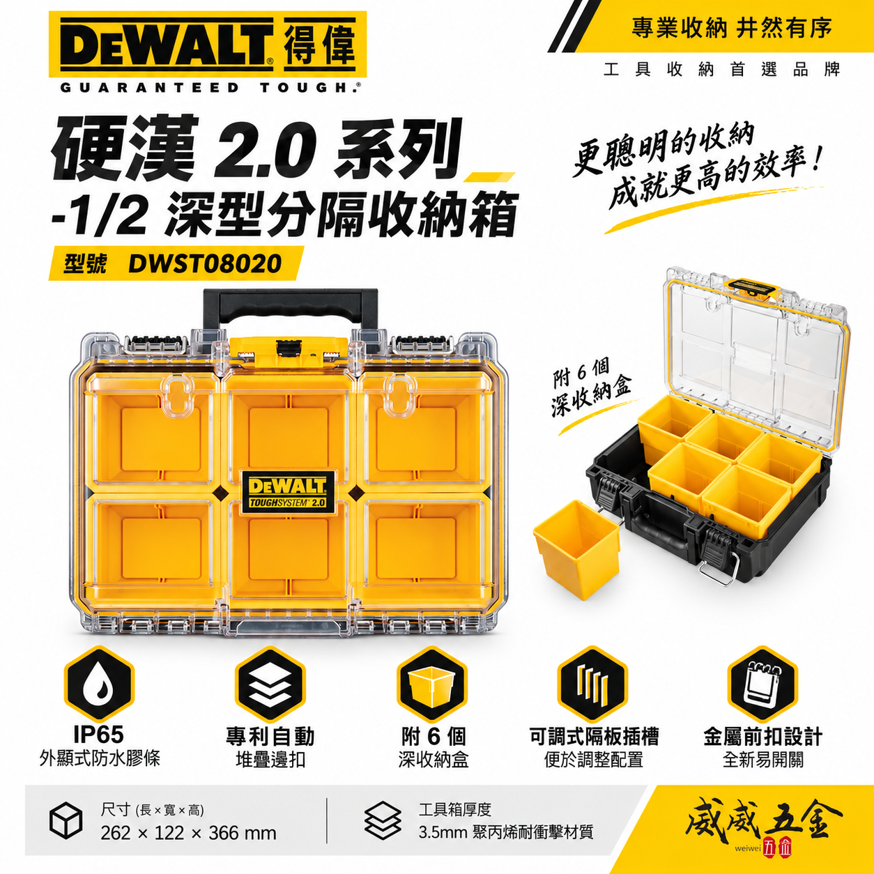 DEWALT 美國 得偉｜硬漢2.0系列 1/2 深型分隔收納箱 工具箱 手提箱 收納盒｜DWST08020｜公司貨