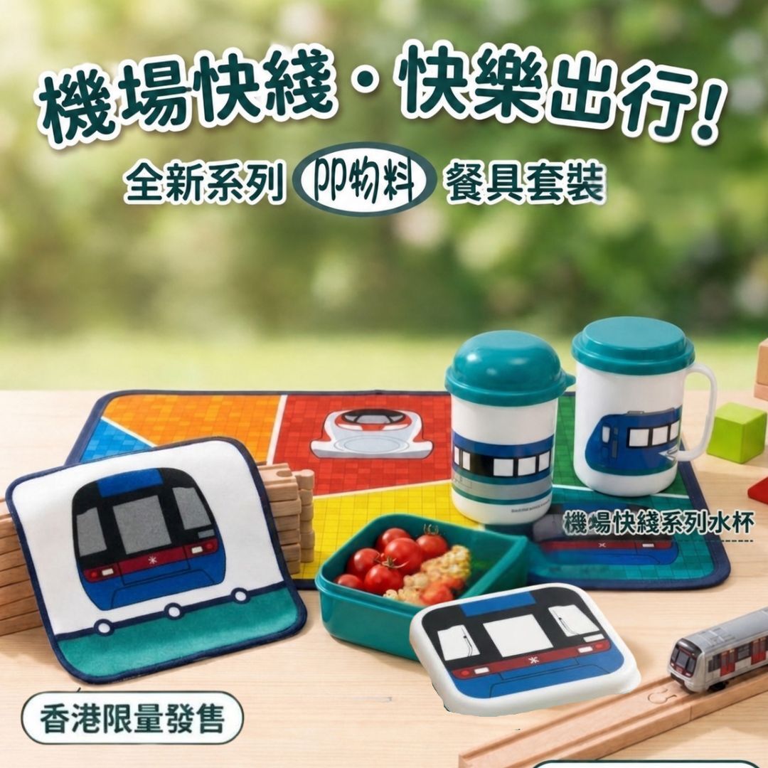 MTR 毛巾連毛巾筒套裝 機場快綫