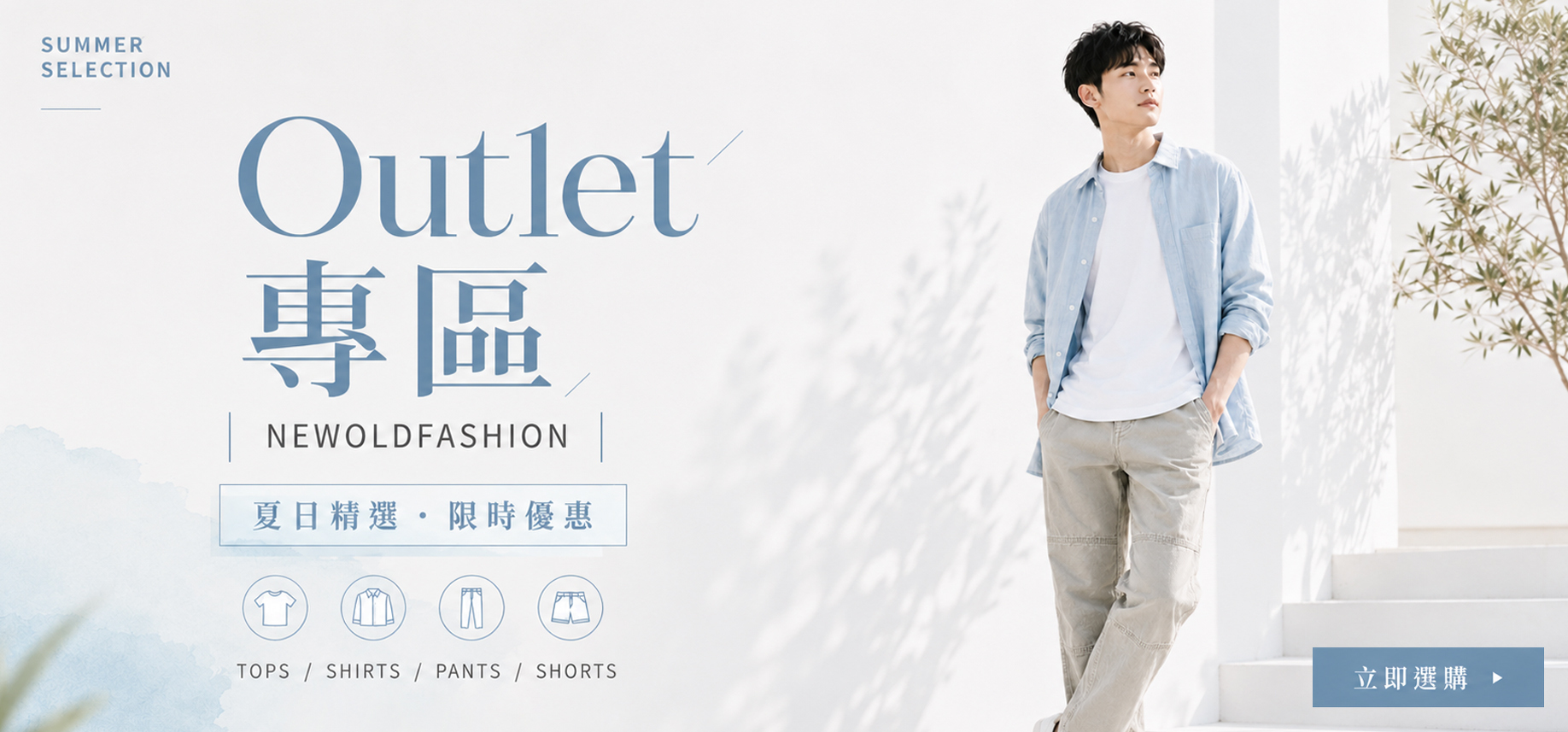 outlet零碼專區