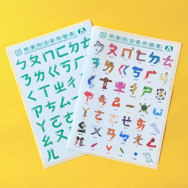 注音符號資料夾 A4尺寸 L夾｜臺灣 咚東插畫 Dong Dong