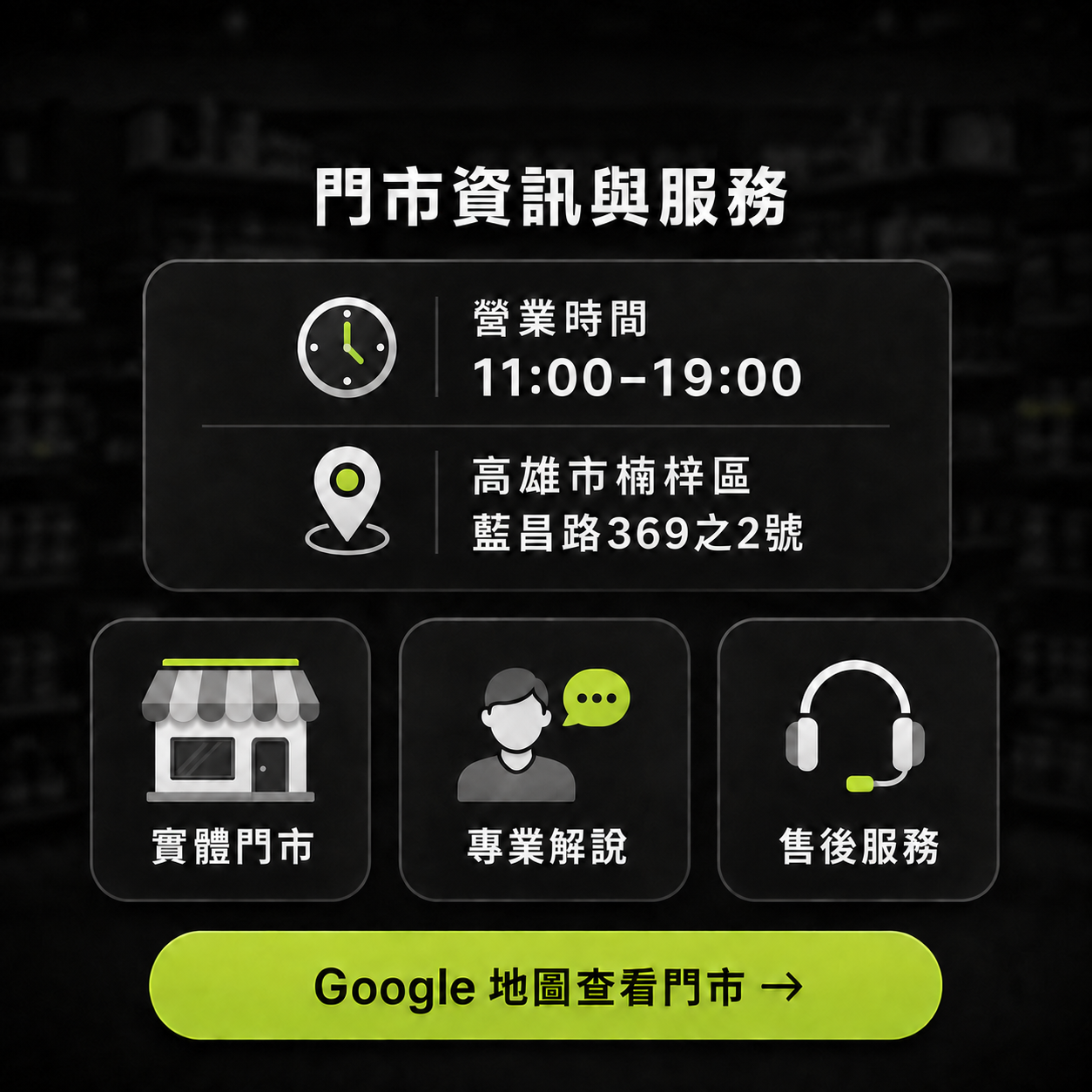 NS MUSCLE 門市資訊與服務