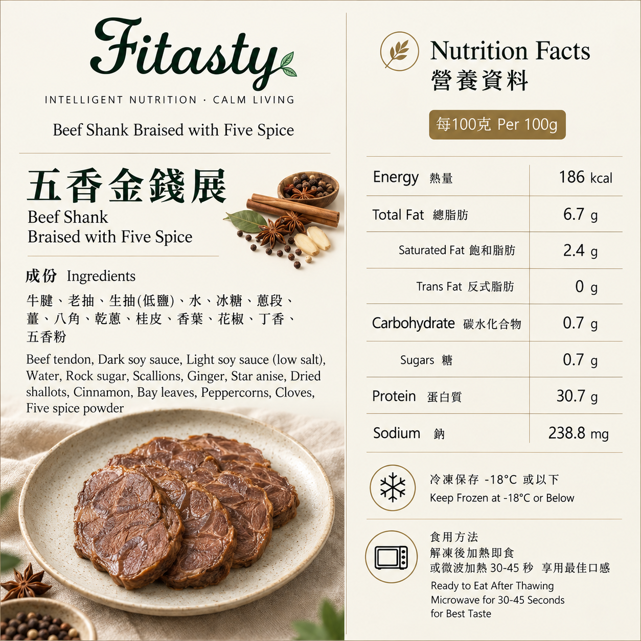 即食牛展 | 五香