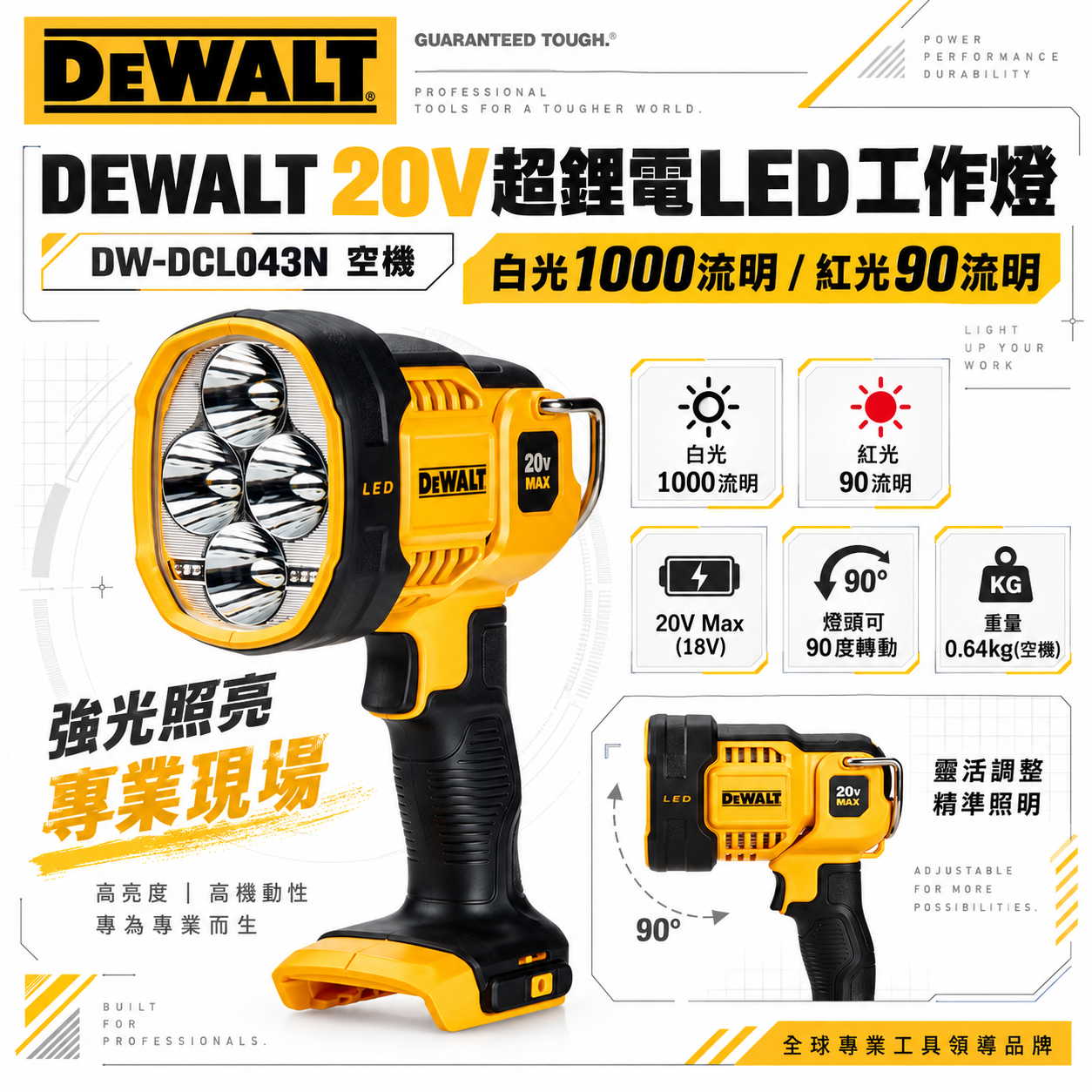得偉 DEWALT 美國｜20V 鋰電LED工作燈 探照燈 白光充電手電筒｜DCL043B DCL043N DCL043｜空機｜公司貨