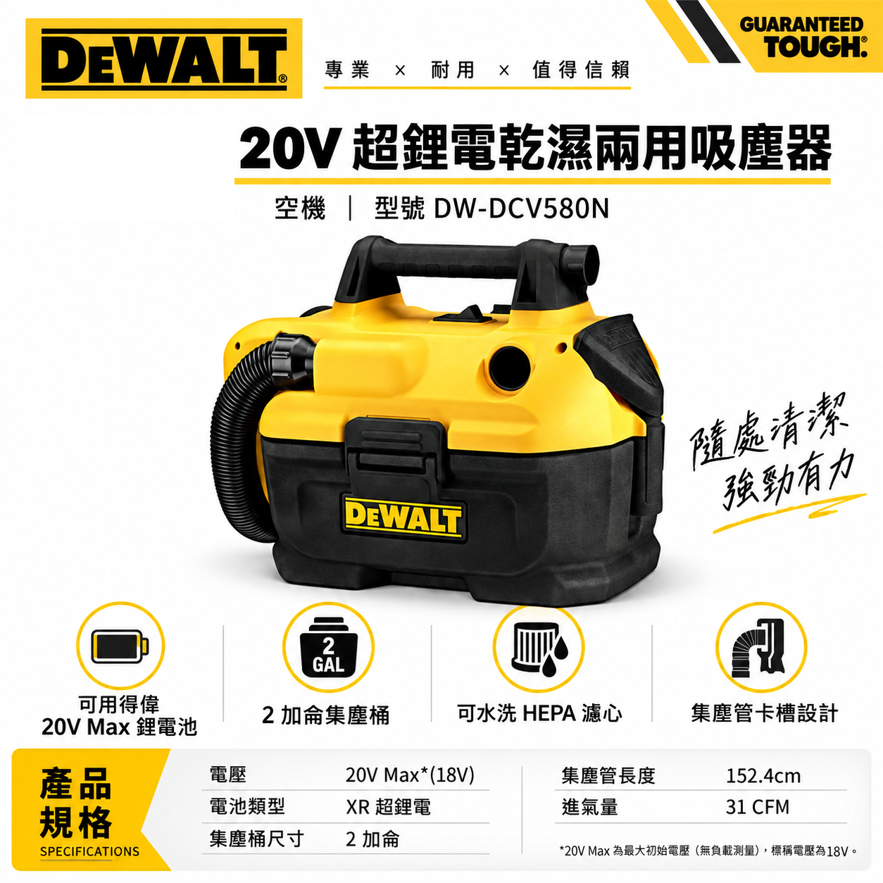 DEWALT 得偉 美國｜20V 充電式乾溼兩用吸塵器 充電吸塵器 濾網可清洗｜空機 DCV580｜公司貨 DCV580B DCV580N