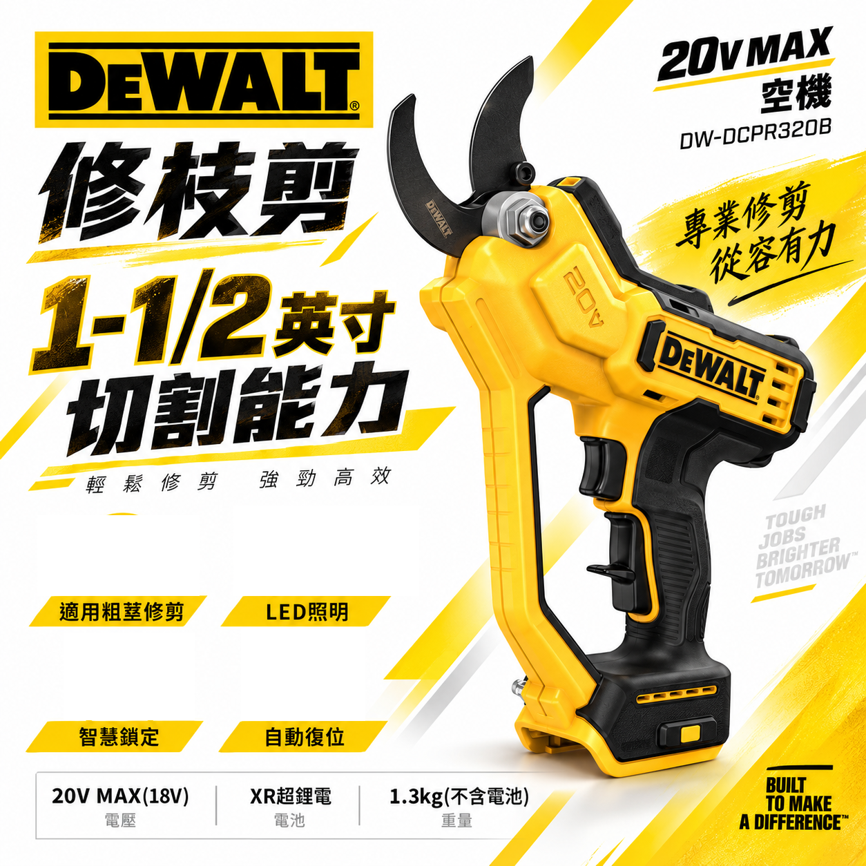 DEWALT 美國 得偉｜20V 充電修枝剪 鋰電園藝剪 樹枝剪刀 電動剪刀 剪枝機｜DCPR320B｜空機 公司貨 DCPR320 DCPR320N