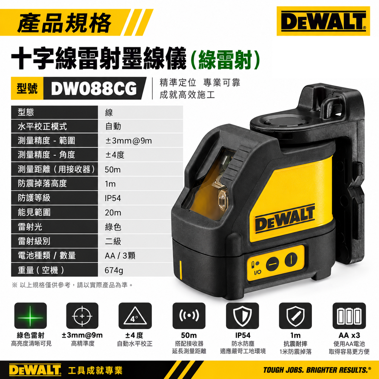 DEWALT 得偉 美國｜十字線 雷射墨線儀 綠光雷射 交叉 水平 垂直線雷射水平儀｜DW088CG｜公司貨 DW088CGK