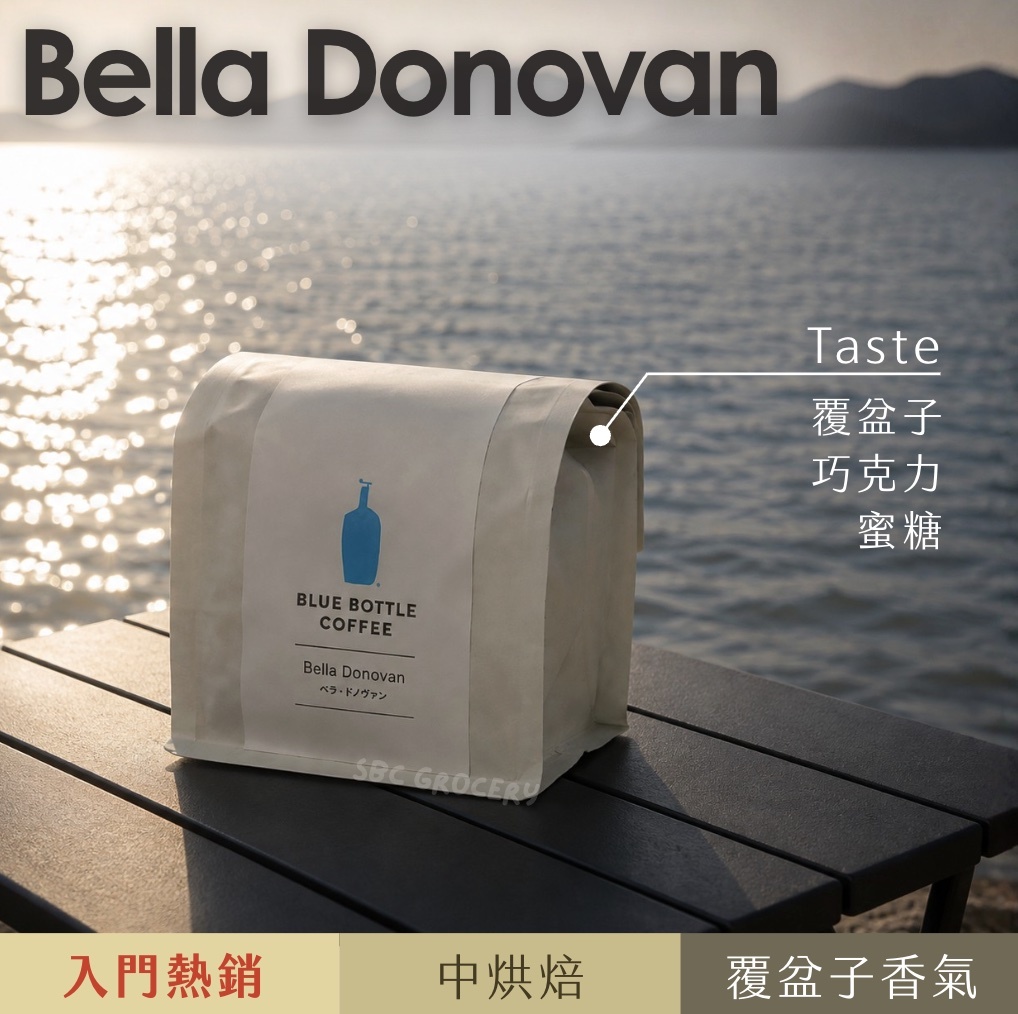 【24H出貨】𝗕𝗹𝘂𝗲 𝗕𝗼𝘁𝘁𝗹𝗲 Bella Donovan咖啡豆