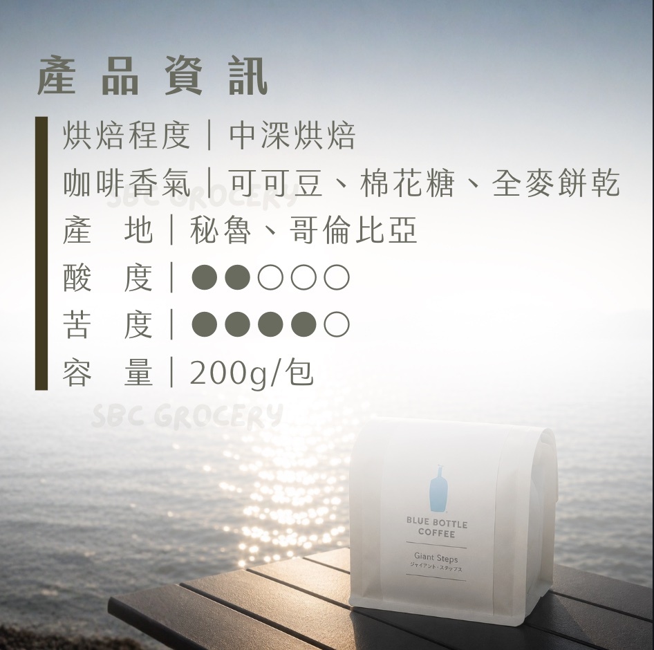 【24H出貨】𝗕𝗹𝘂𝗲 𝗕𝗼𝘁𝘁𝗹𝗲 Giant Steps咖啡豆