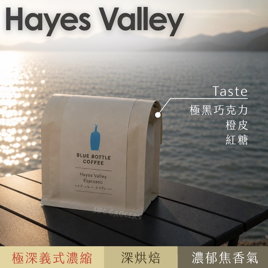 【即將抵台】𝗕𝗹𝘂𝗲 𝗕𝗼𝘁𝘁𝗹𝗲 Hayes Valley咖啡豆